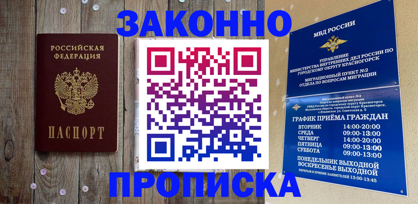временная регистрация надежно в Горячем Ключе