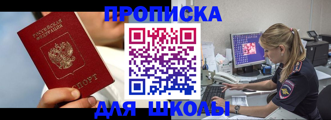 прописка для кредита в Горячем Ключе