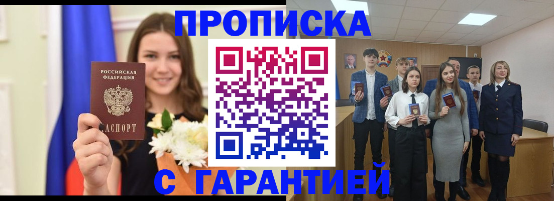 прописка в Горячем Ключе