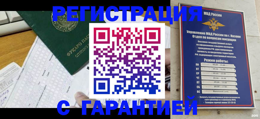 прописка гарантия в Горячем Ключе