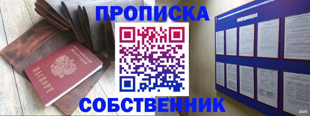 прописка гарантия в Горячем Ключе