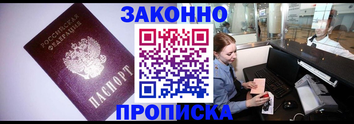 временная регистрация в квартире в Горячем Ключе