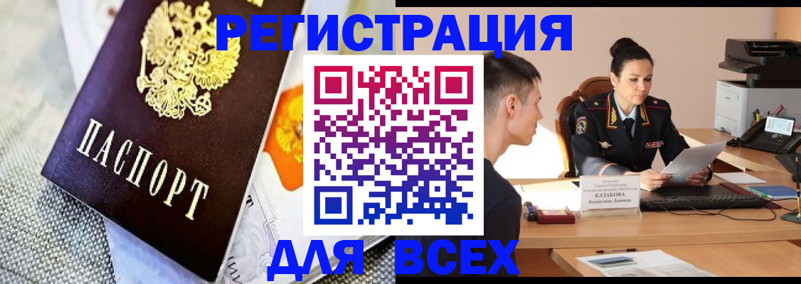 прописка 2025 в Горячем Ключе